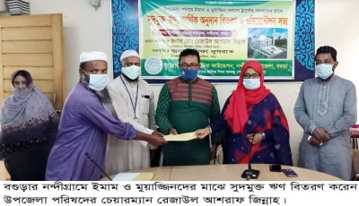 নন্দীগ্রামে ইমাম ও মুয়াজ্জিনদের মাঝে সুদমুক্ত ঋণ বিতরণ